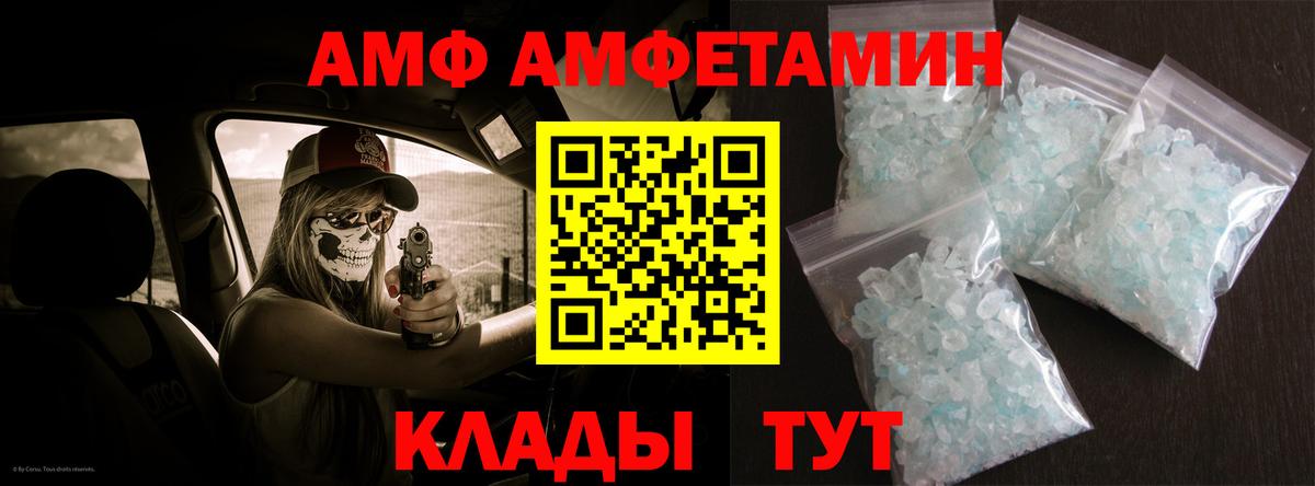 Амфетамин  Амфетамин VHQ  Вход с VPN  Каменка 