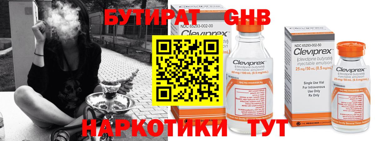 БУТИРАТ жидкий экстази  Вход с VPN  Каменка 