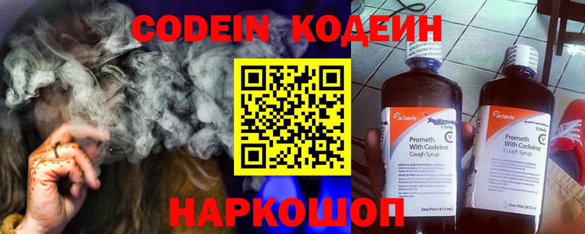 Кодеиновый сироп Lean напиток Lean (лин) Каменка