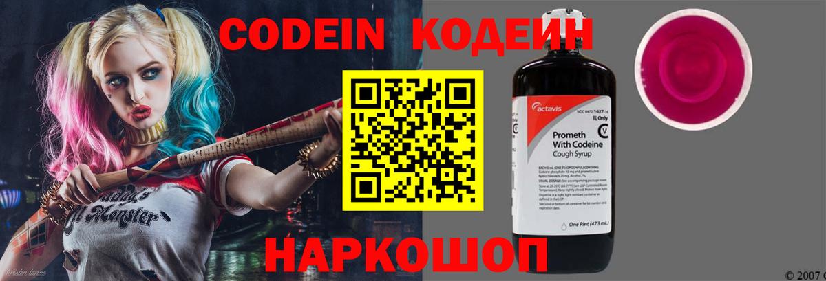 Каменка  Codein напиток Lean (лин)  Вход с VPN  Кодеиновый сироп Lean напиток Lean (лин) 