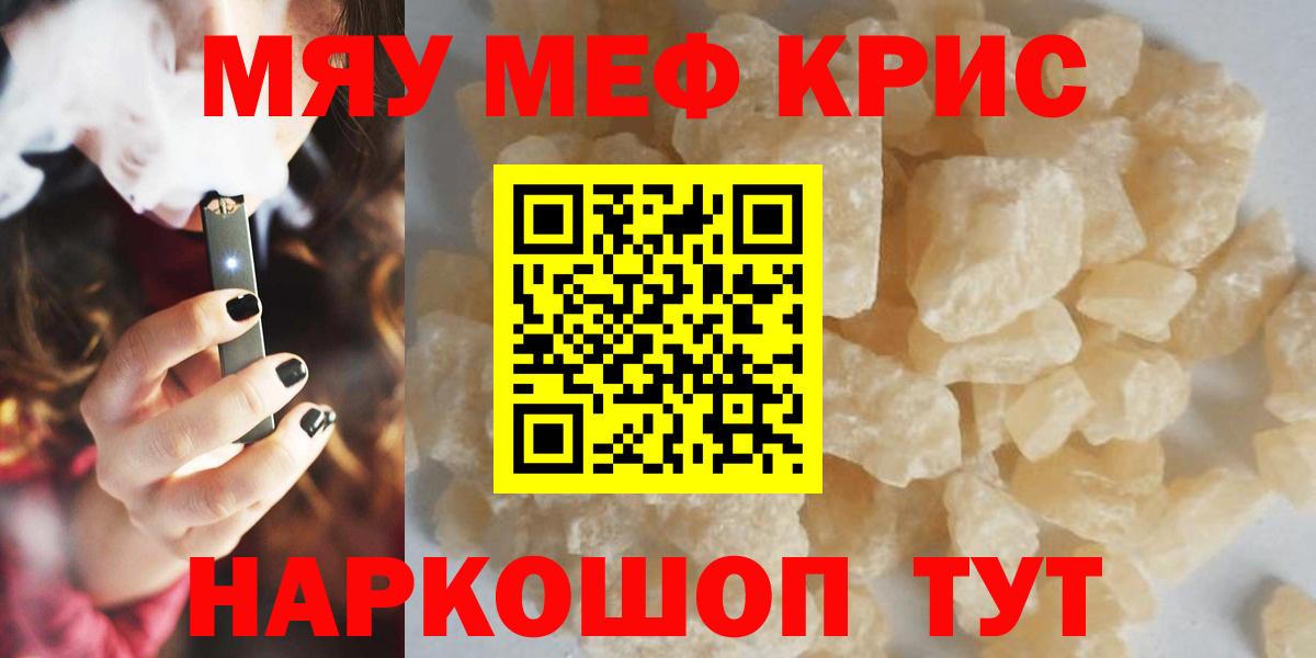 Меф  МЕФ мяу мяу  Вход с VPN  МЯУ-МЯУ кристаллы  Каменка  Мефедрон 