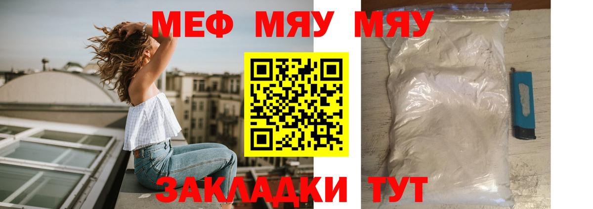 Меф мяу мяу кристаллы Каменка